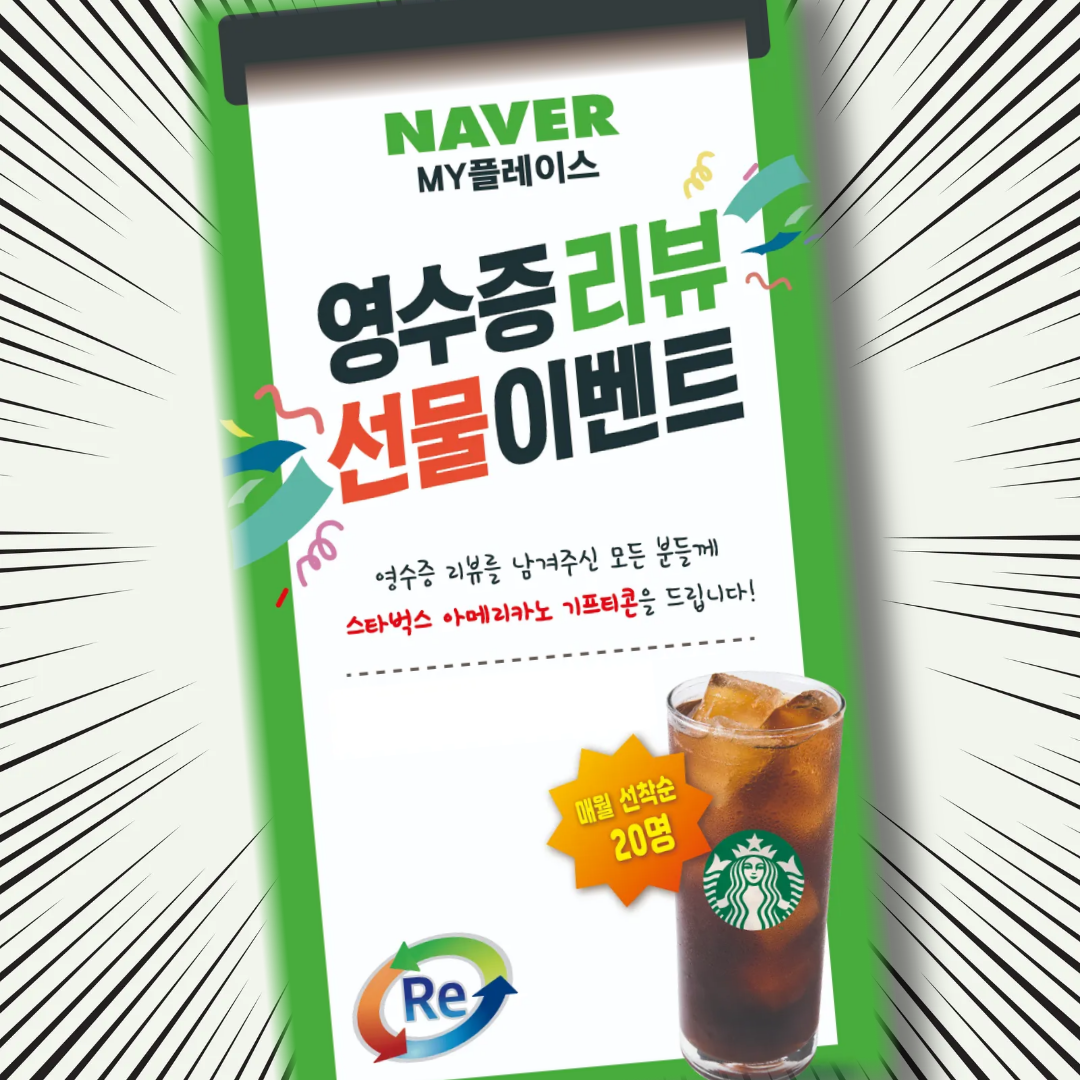 네이버 플레이스 리뷰 이벤트