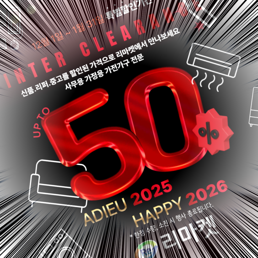 리마켓 전지점 크리스마스+연말 이벤트