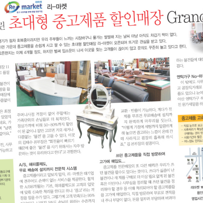 [내일신문]서울 11개 지점 거느린 초대형 중고제품 할인매장 Grand Open