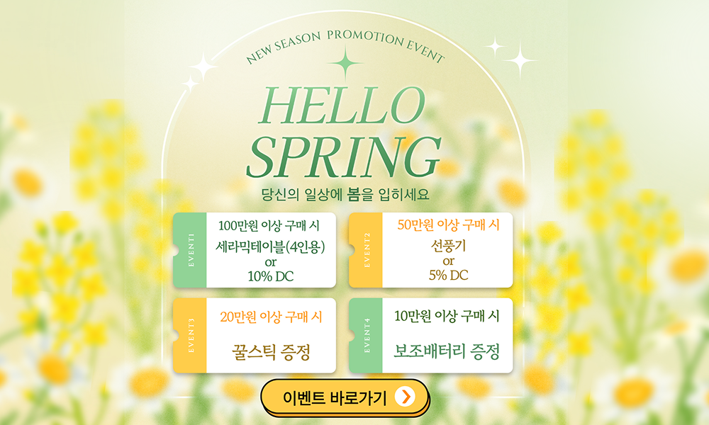 봄맞이 이벤트